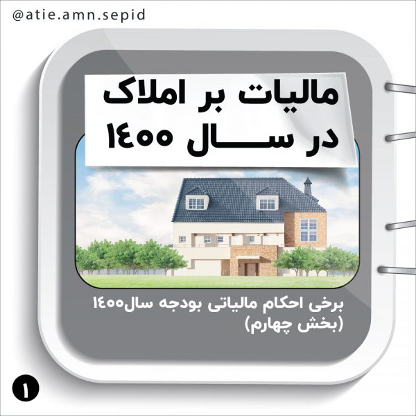 مالیات بر املاک