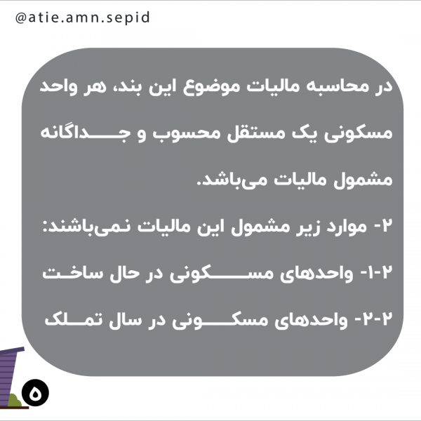 مالیات بر املاک