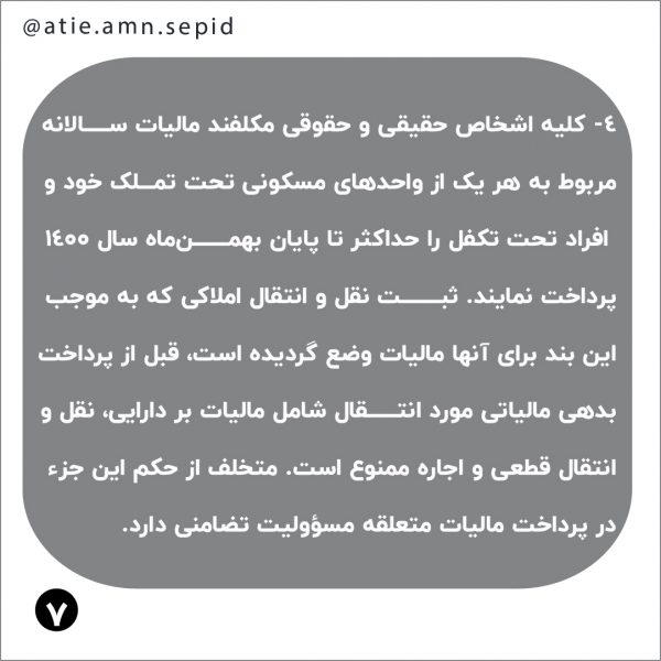 مالیات بر املاک