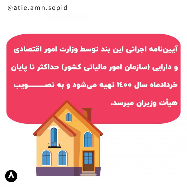 مالیات بر املاک