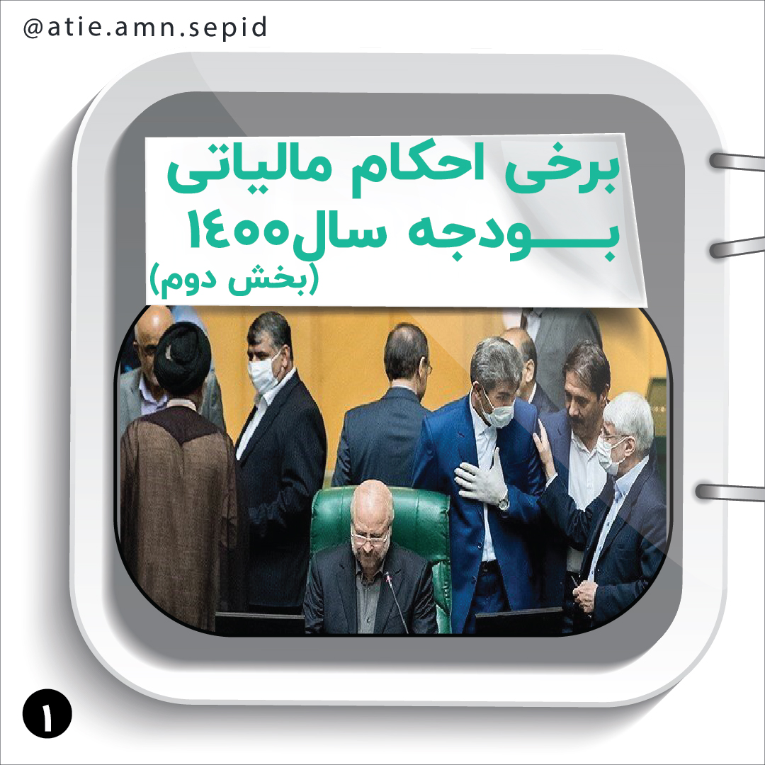 معافیت مالیاتی بازیگران ، هنرمندان و اهالی هنر