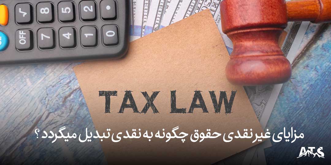 مالیات بر درامد حقوق