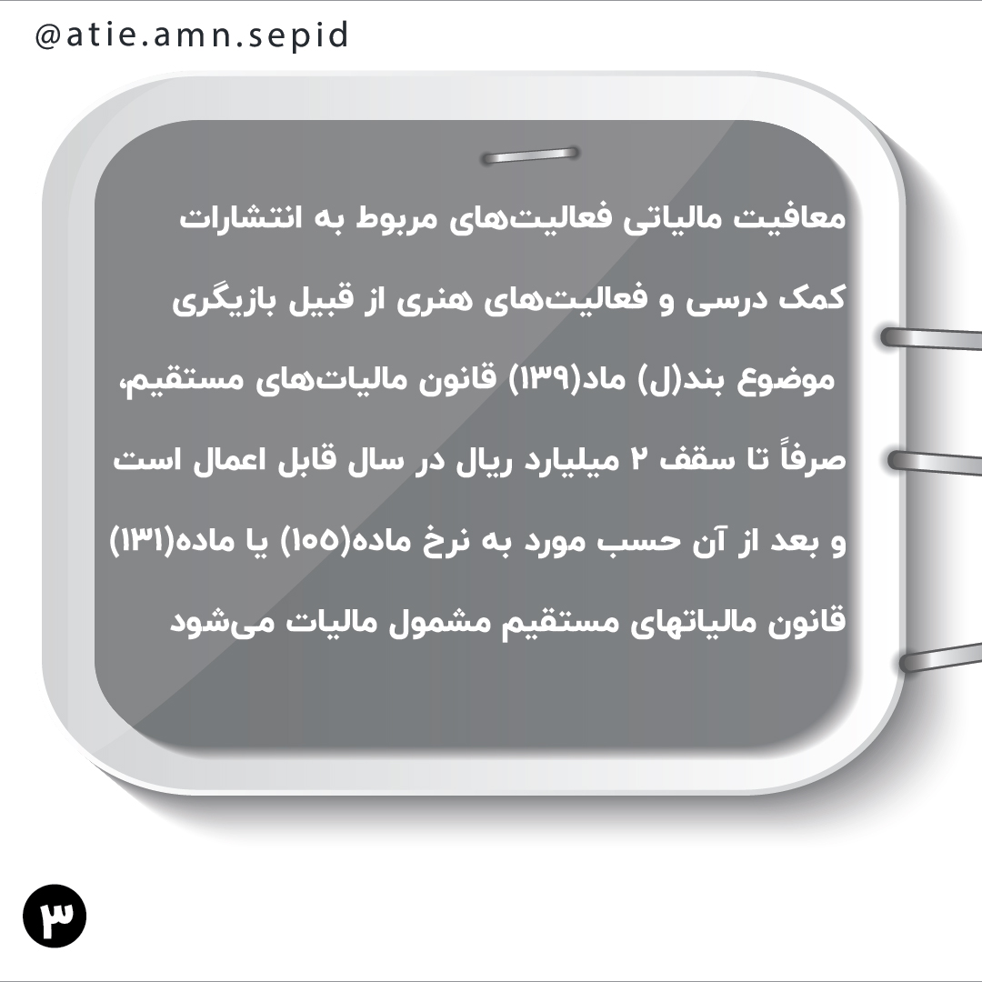 معافیت مالیاتی بازیگران ، هنرمندان و اهالی هنر