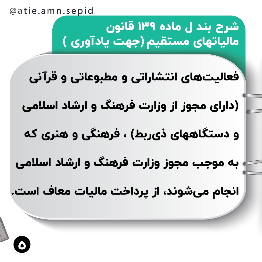 معافیت مالیاتی بازیگران ، هنرمندان و اهالی هنر