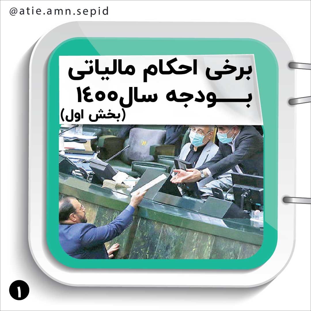 معافیت مالیات حقوق سال1400