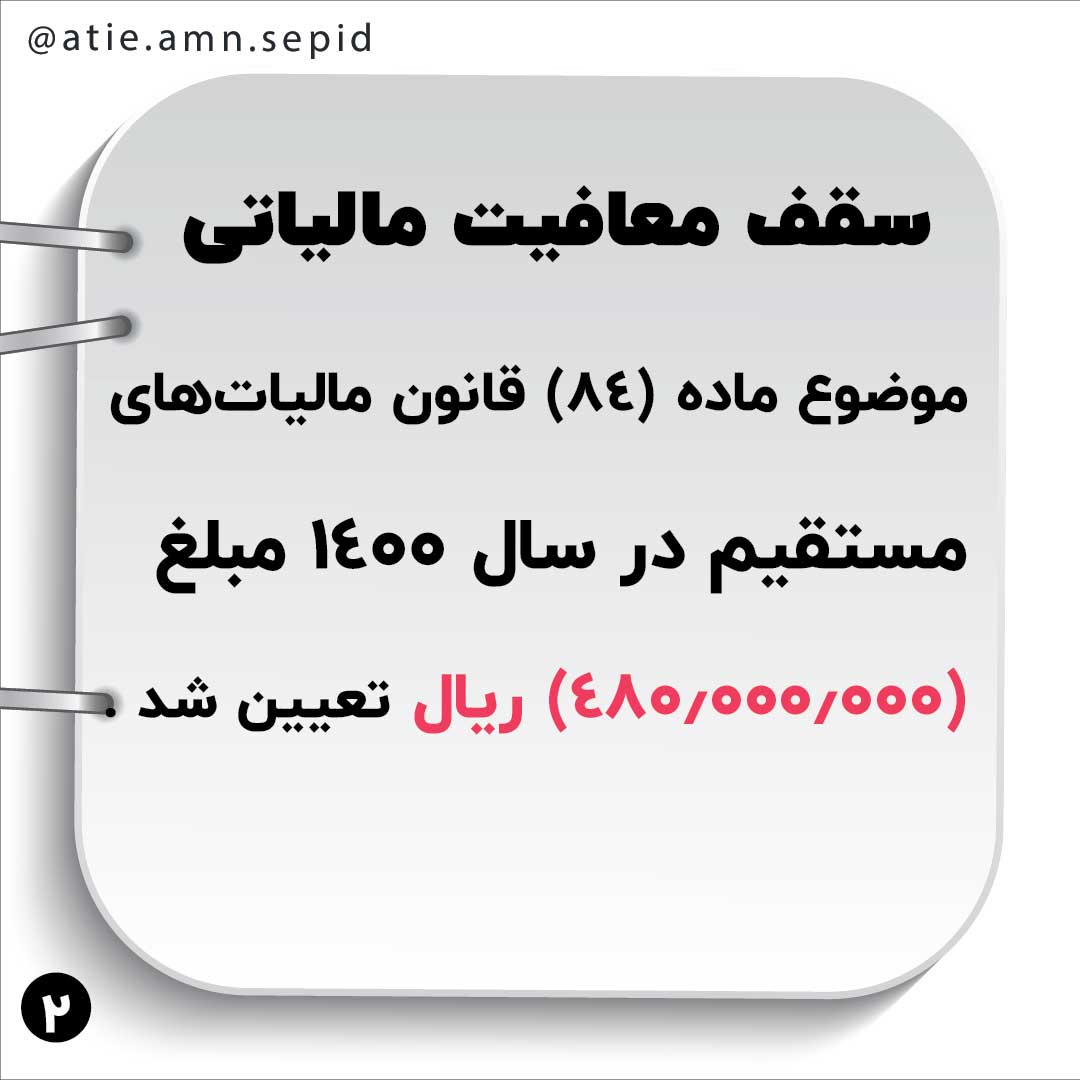 معافیت مالیات حقوق سال1400