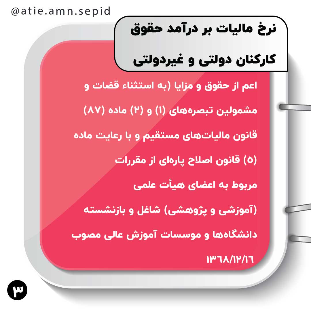 معافیت مالیات حقوق سال1400