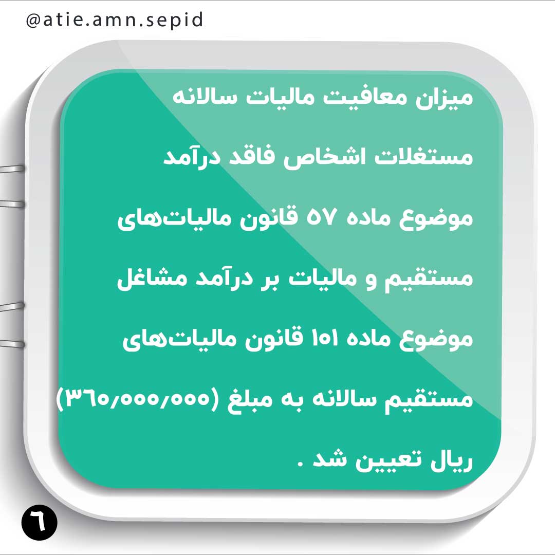 معافیت مالیات حقوق سال1400