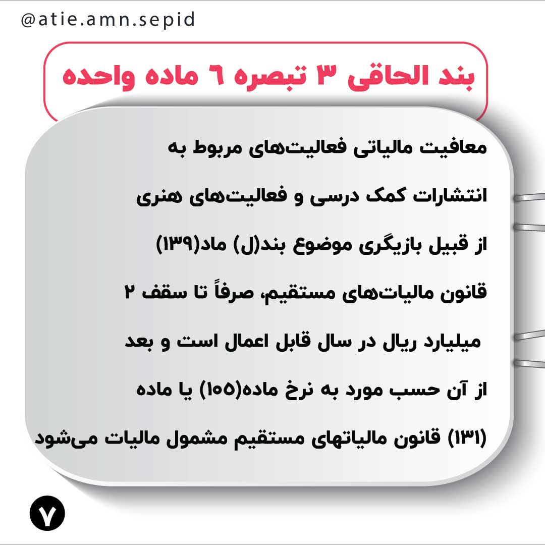 معافیت مالیات حقوق سال1400