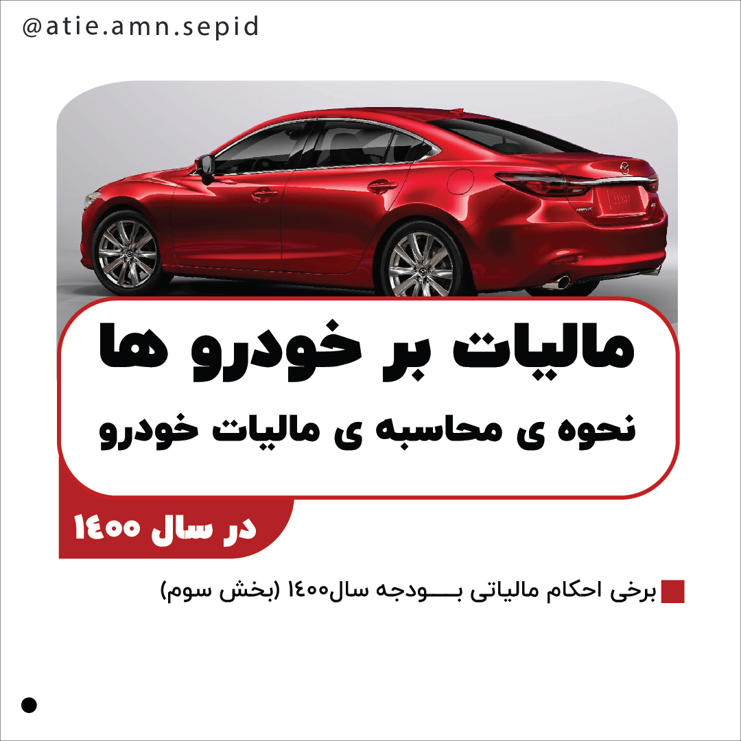 مالیات خودرو