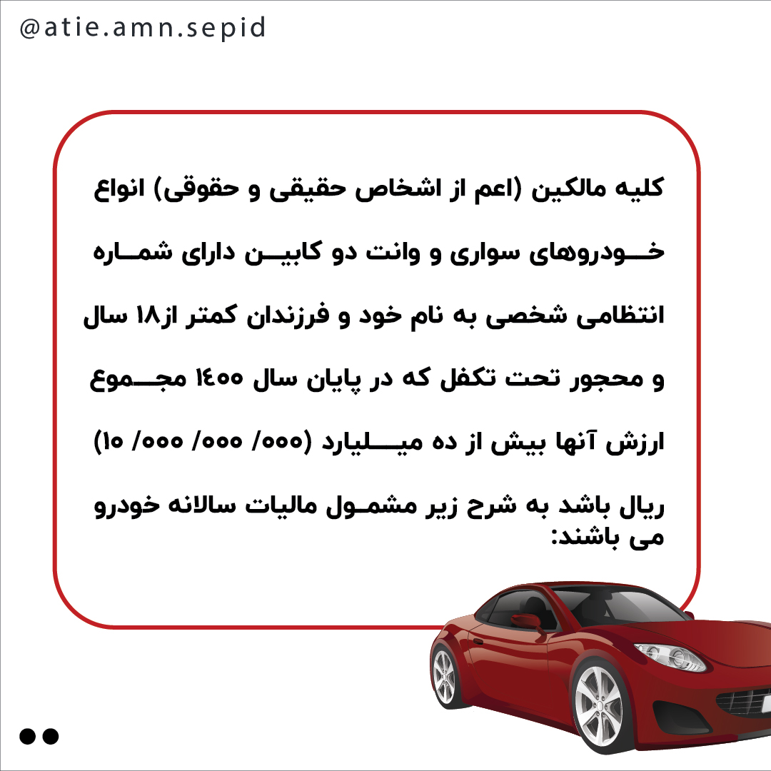 مالیات خودرو