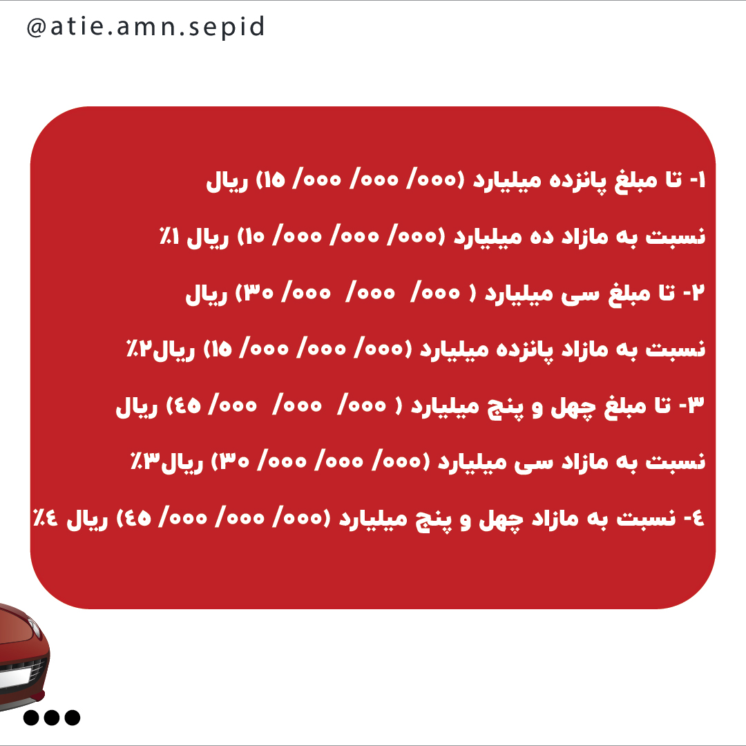 مالیات خودرو