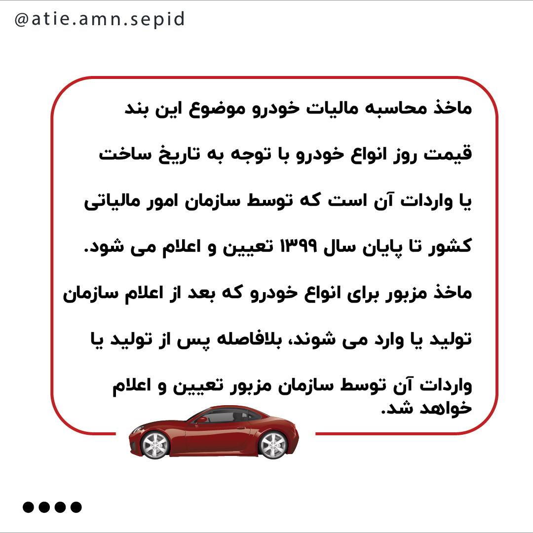 مالیات خودرو