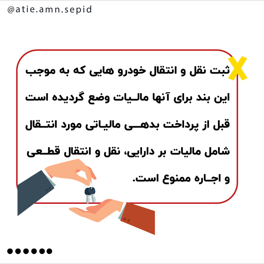 مالیات خودرو