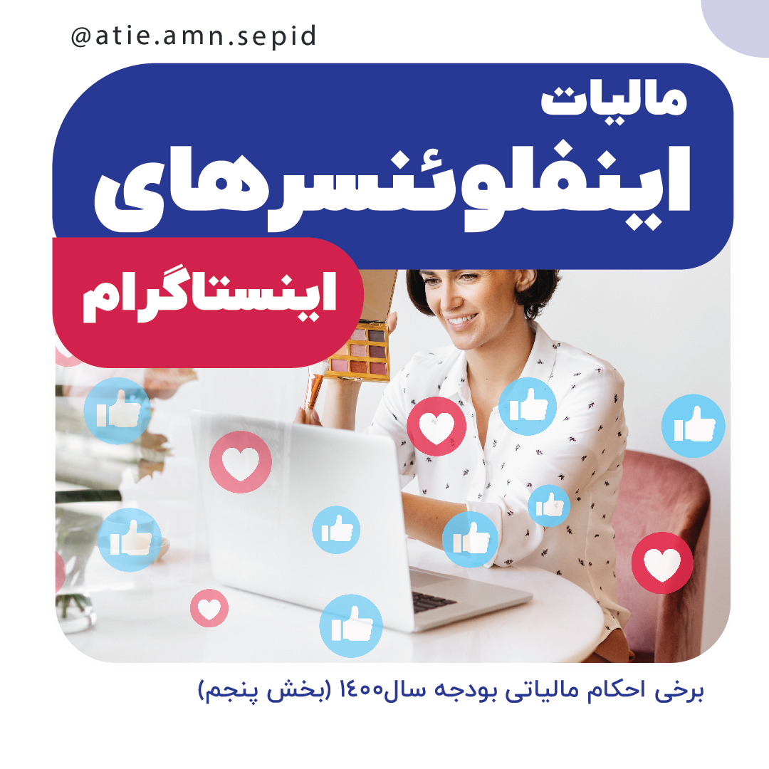 مالیات بلاگرها