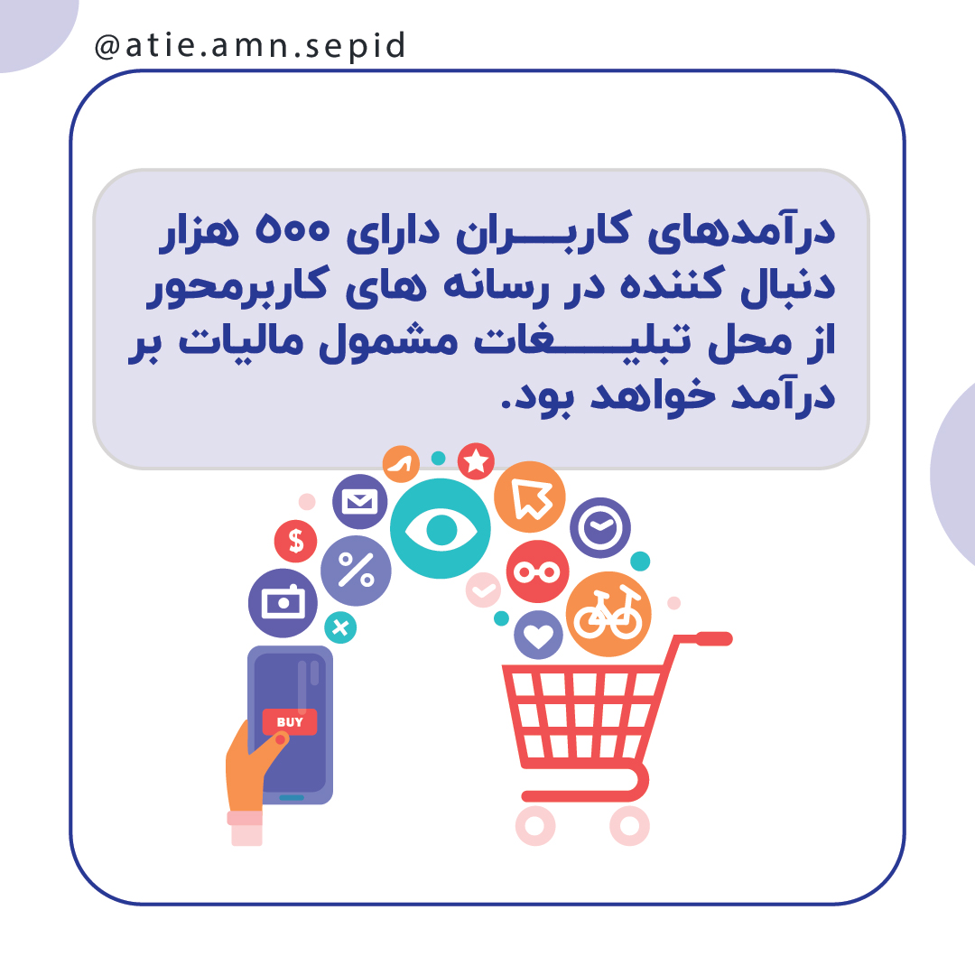 مالیات بلاگرها