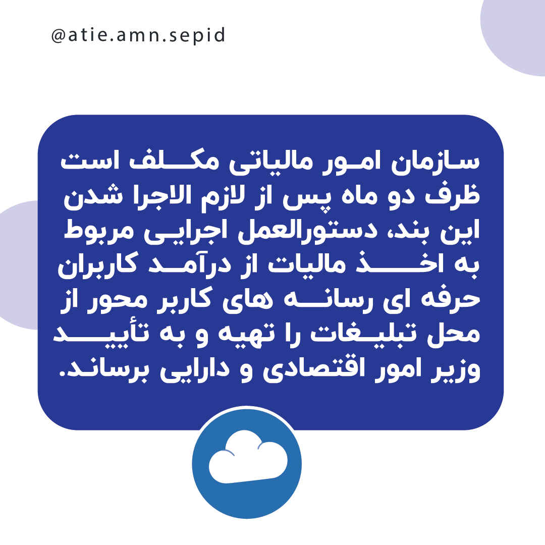 مالیات بلاگرها