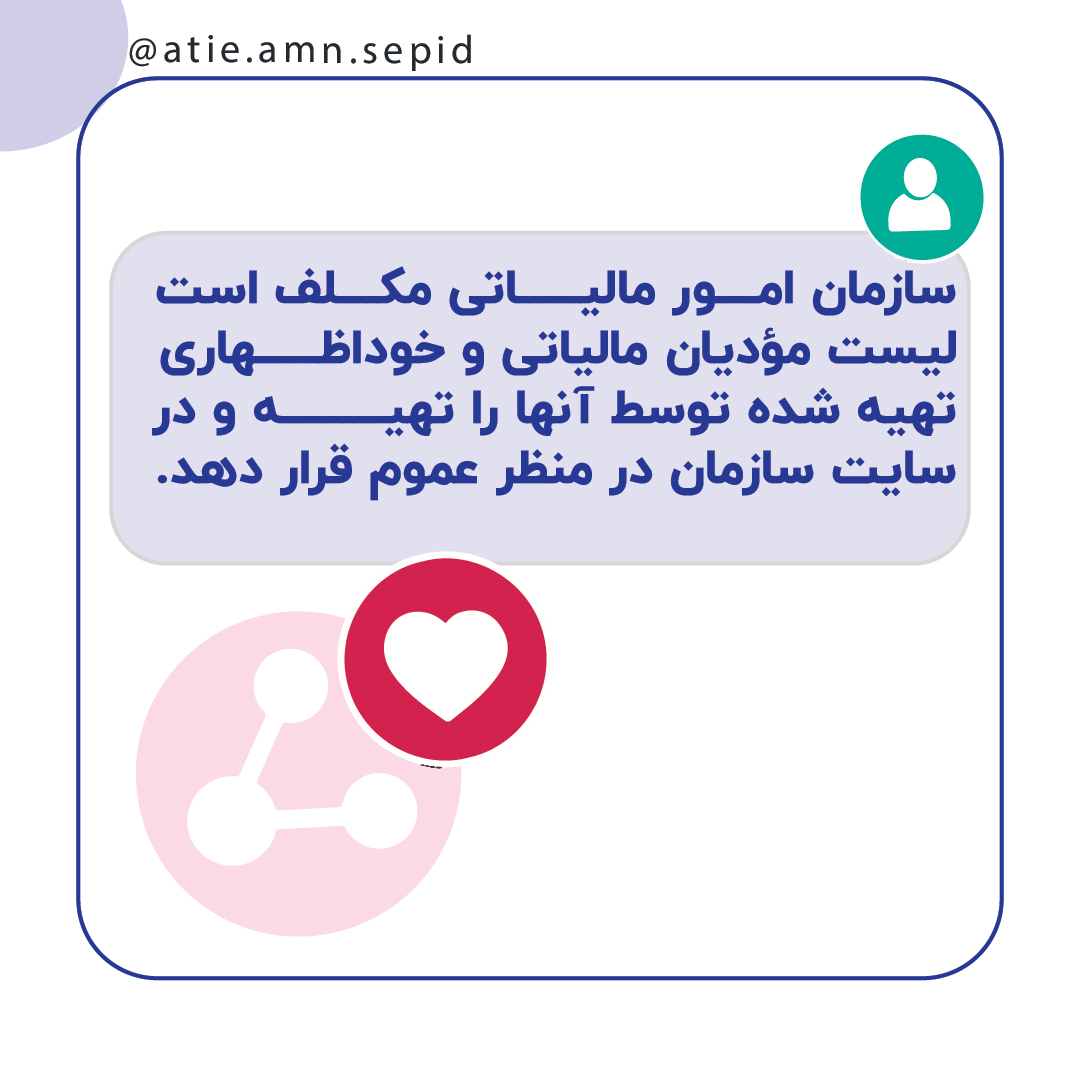 مالیات بلاگرها