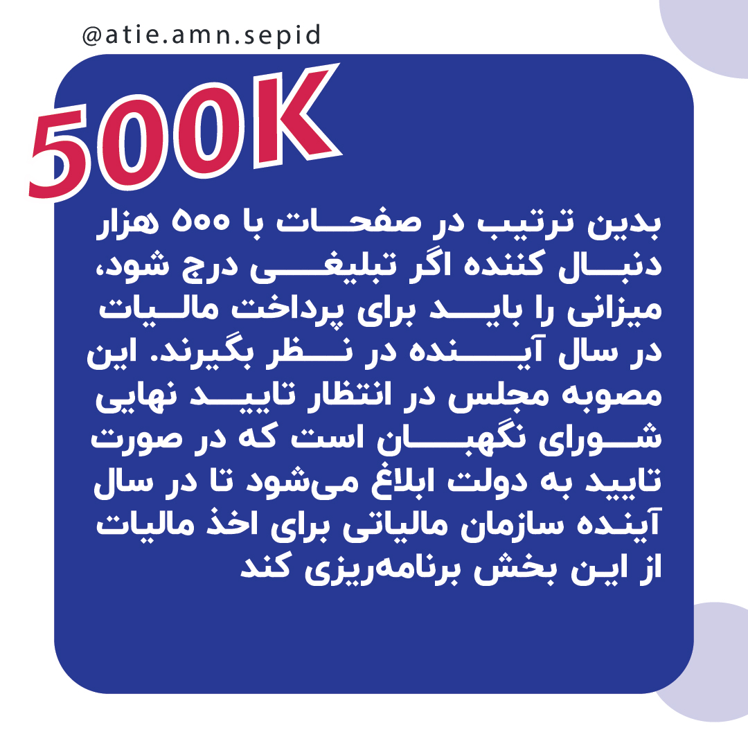 مالیات بلاگرها