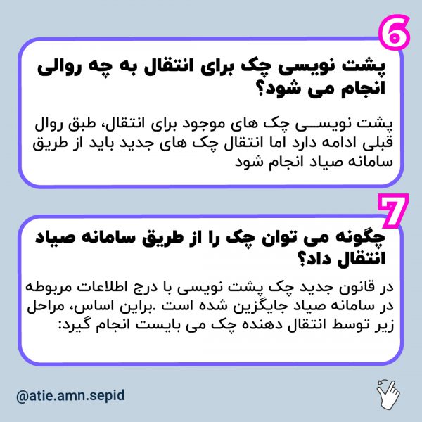 چگونه می توان چک را در سامانه صیاد انتقال داد؟