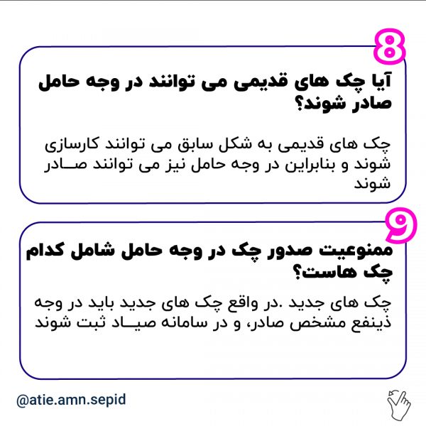 چگونه می توان چک را در سامانه صیاد انتقال داد؟