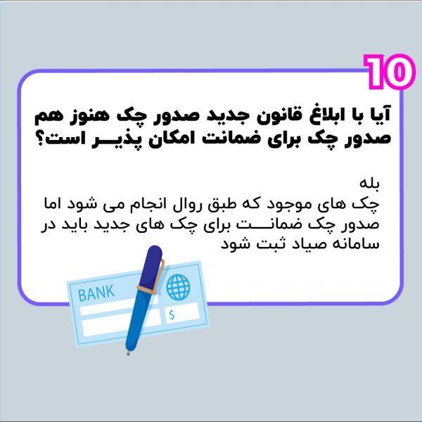 چگونه می توان چک را در سامانه صیاد انتقال داد؟