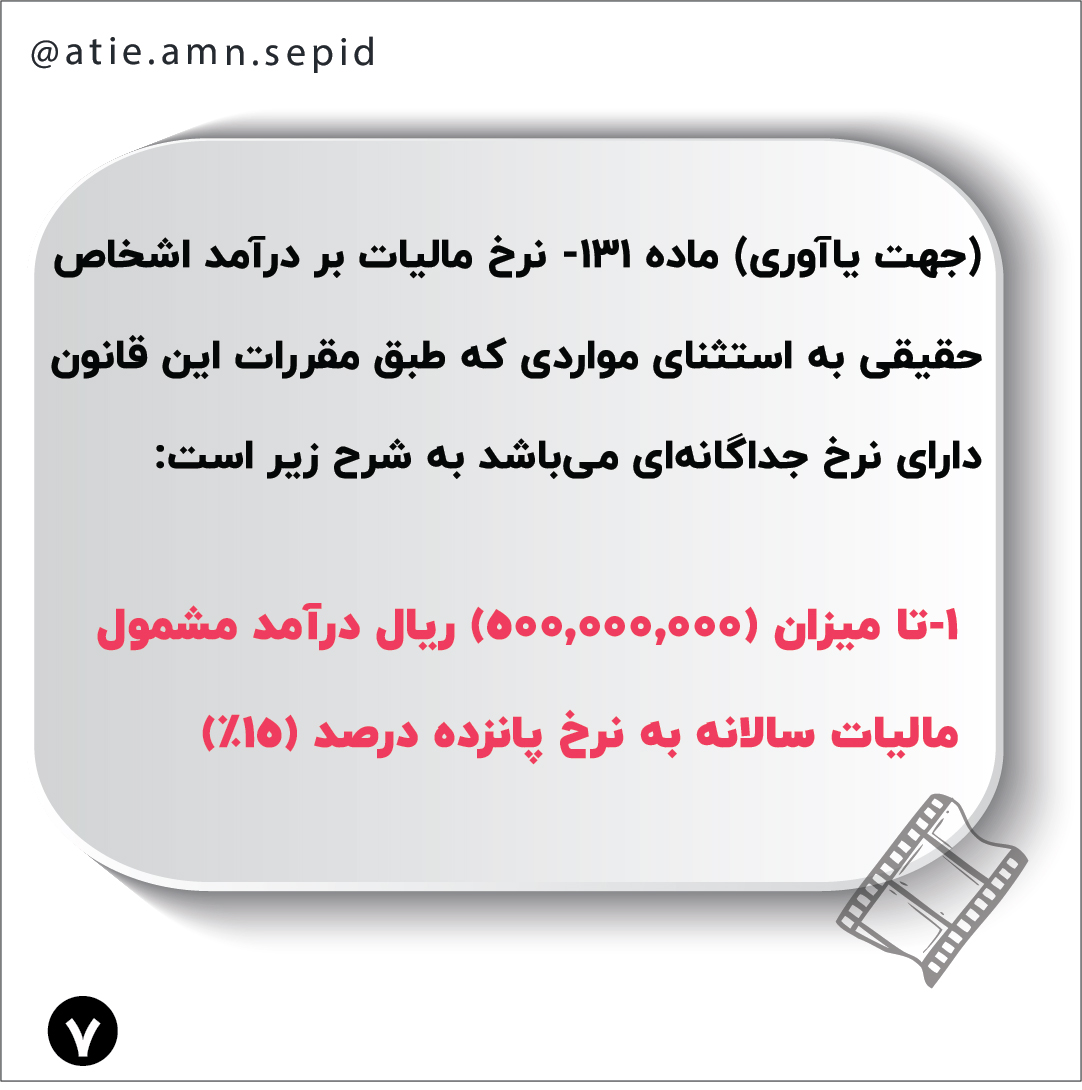 معافیت مالیاتی بازیگران ، هنرمندان و اهالی هنر