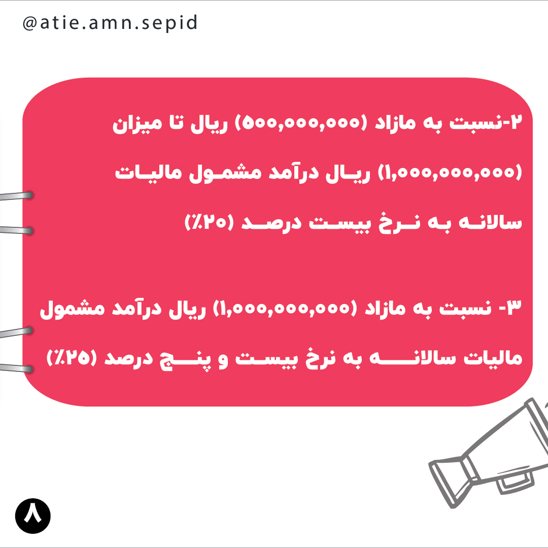 معافیت مالیاتی بازیگران ، هنرمندان و اهالی هنر