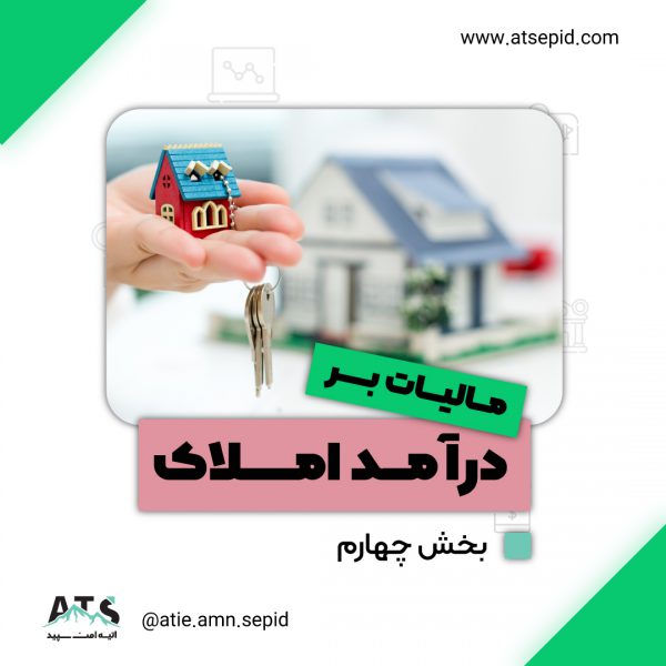 مالیات ملک خالی