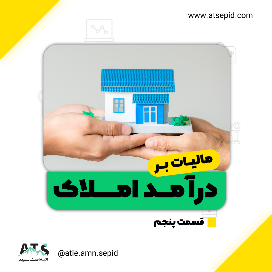 انواع مالیات املاک