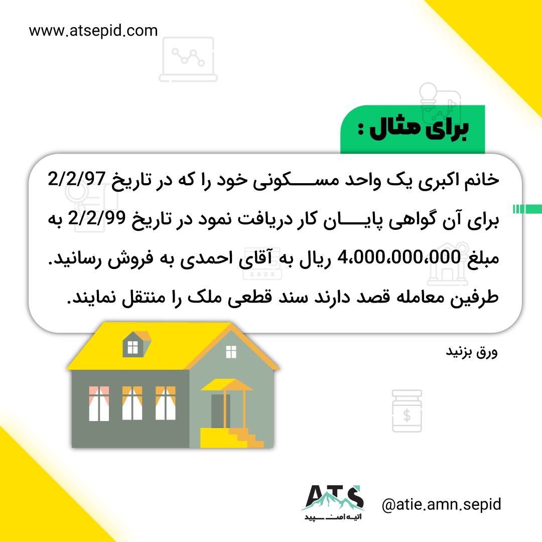 انواع مالیات املاک