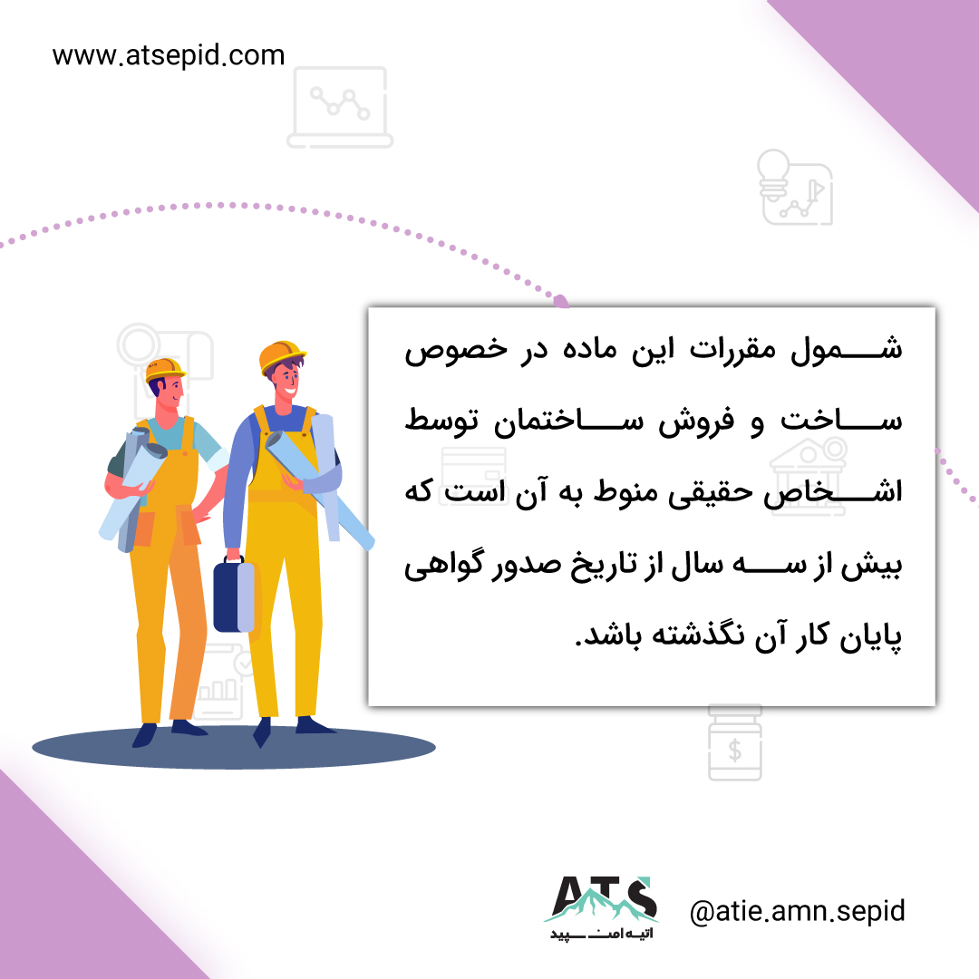 مالیات بساز و بفروشها