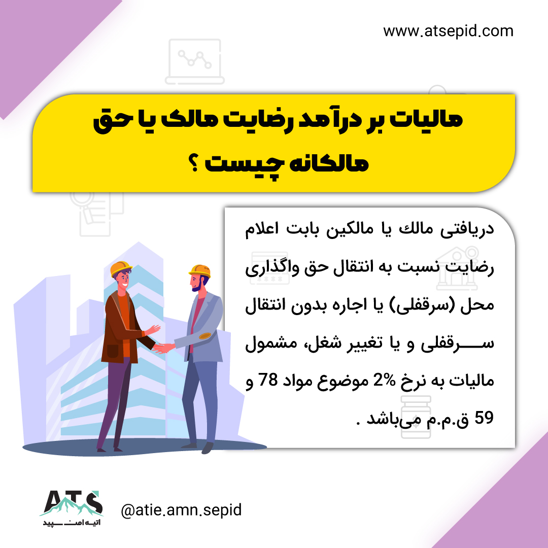 مالیات بساز و بفروشها