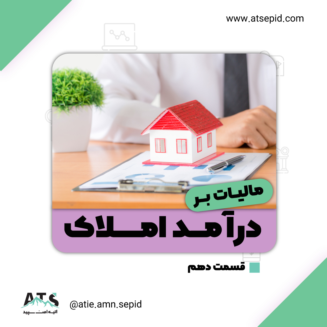 مدارک مورد نیاز جهت پرداخت مالیات نقل و انتقال املاک