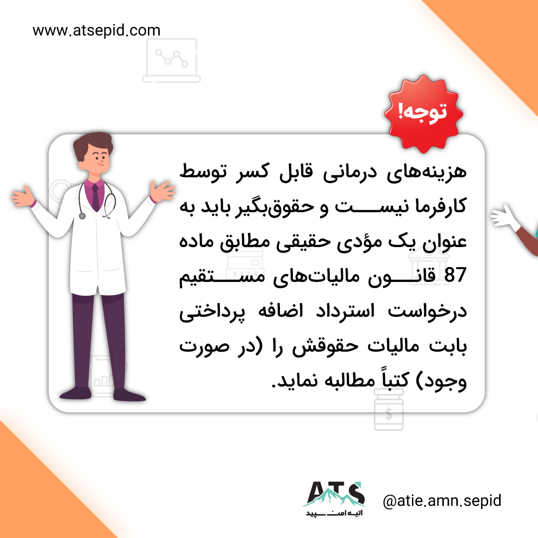 معافیت مالیات بر حقوق