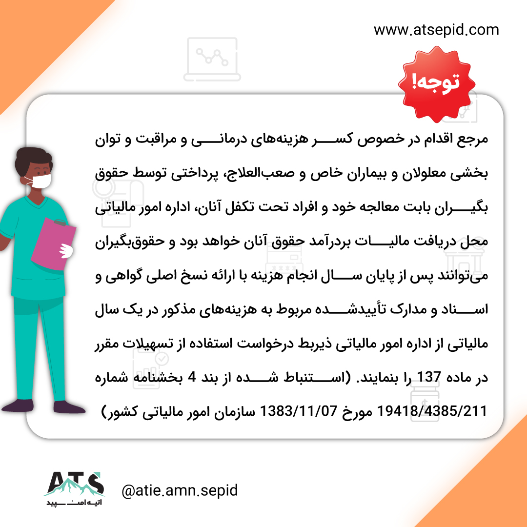 معافیت مالیات بر حقوق