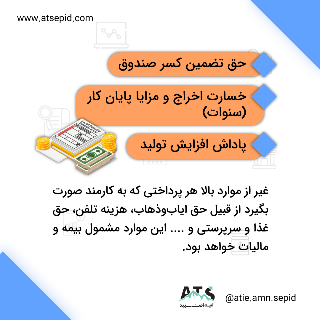 موارد مشمول بیمه و مالیات