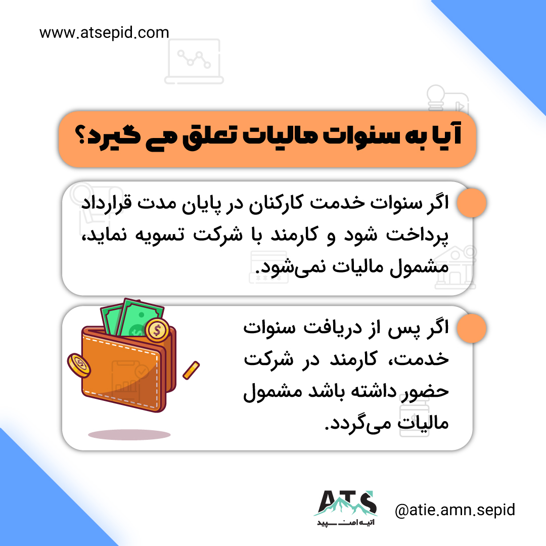 موارد مشمول بیمه و مالیات
