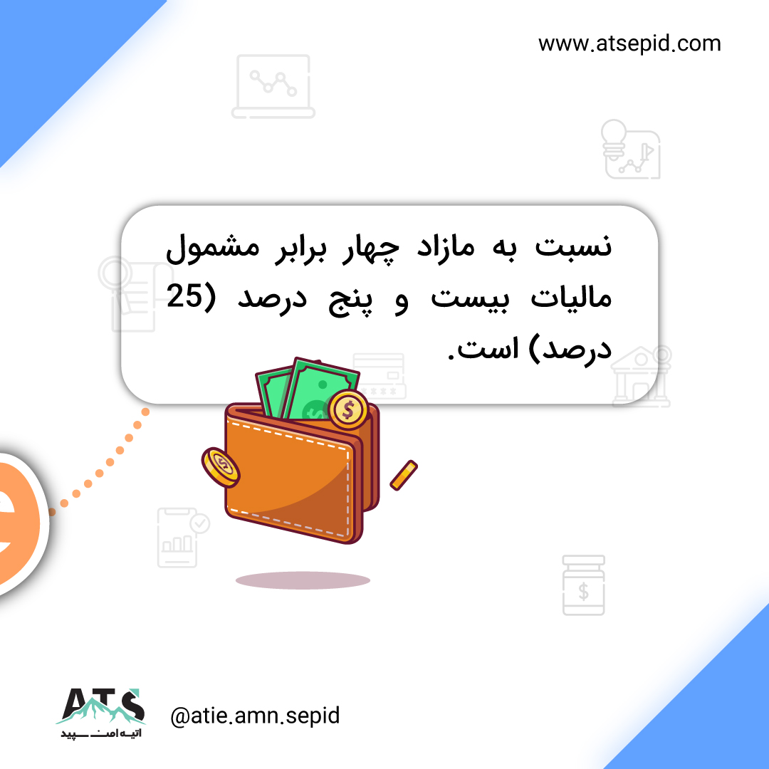 ماليات بر درآمد حقوق سال۹۹