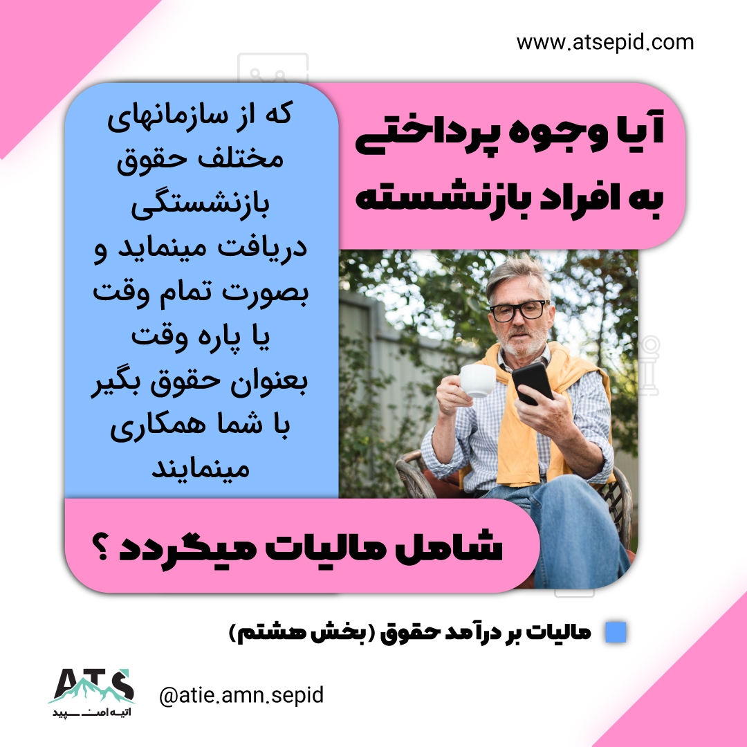 مالیات بر درامد حقوق