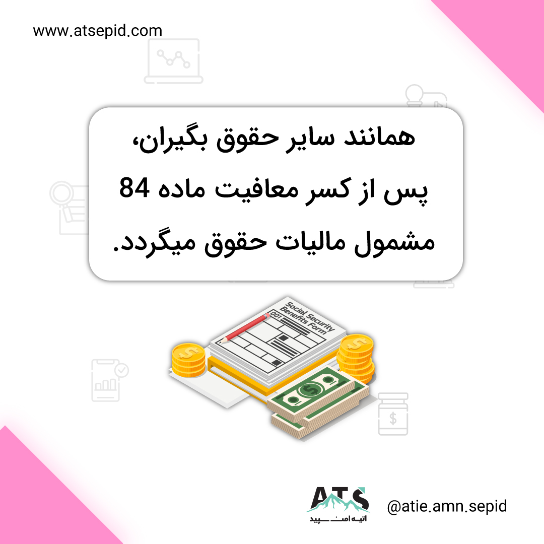 مالیات بر درامد حقوق