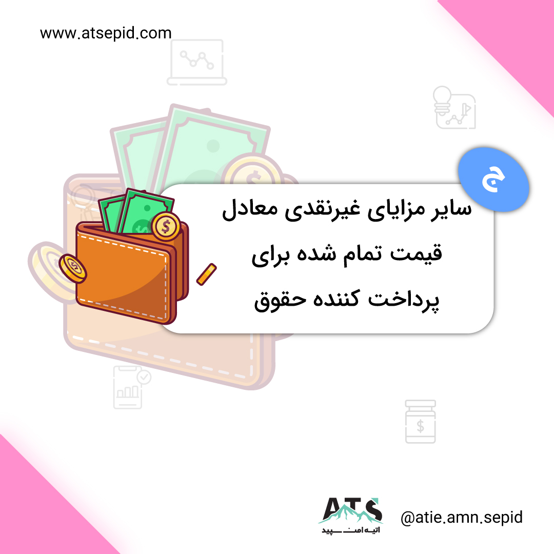 مالیات بر درامد حقوق