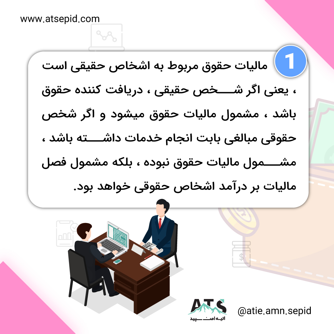 نکات مهم مالیات حقوق
