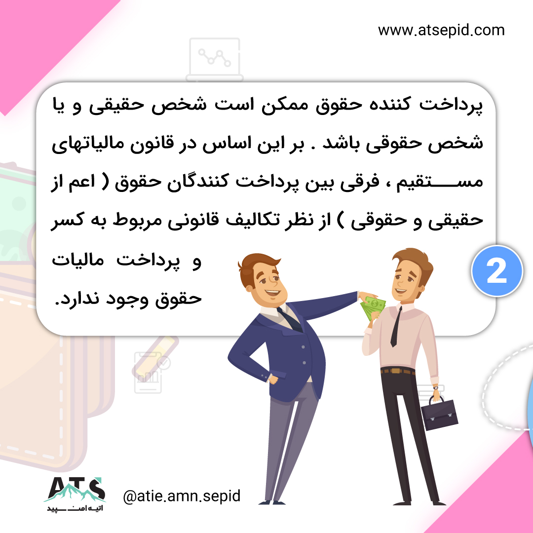 نکات مهم مالیات حقوق