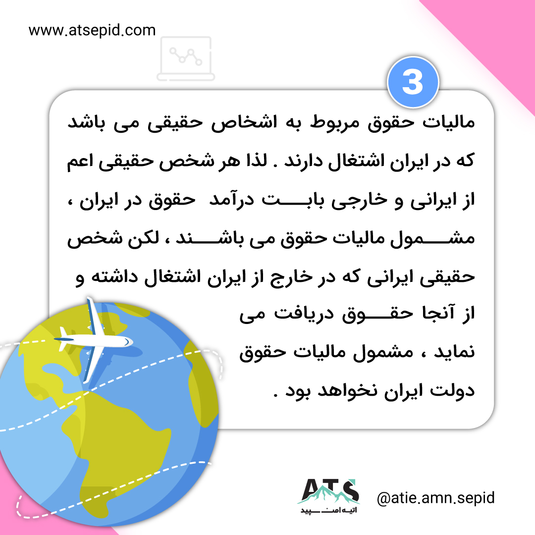 نکات مهم مالیات حقوق