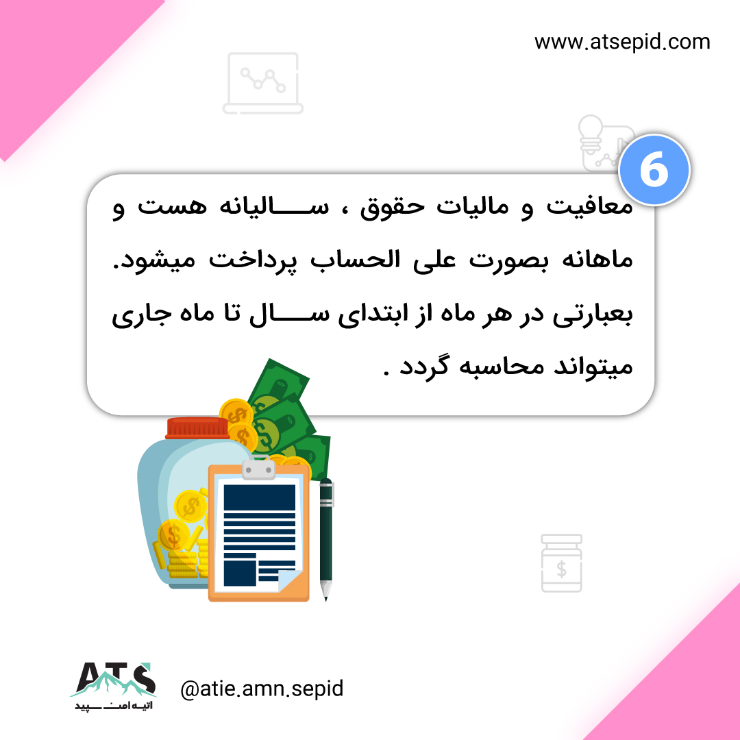 نکات مهم مالیات حقوق