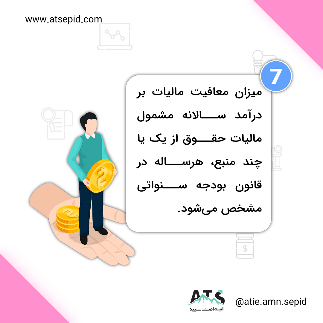 نکات مهم مالیات حقوق