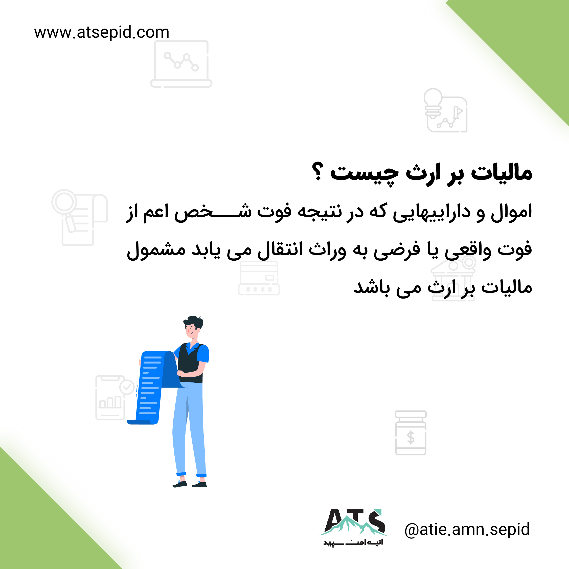 مالیات بر ارث چیست ؟