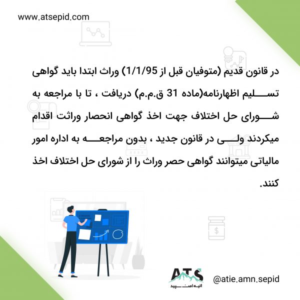 وظایف مالیاتی وراث