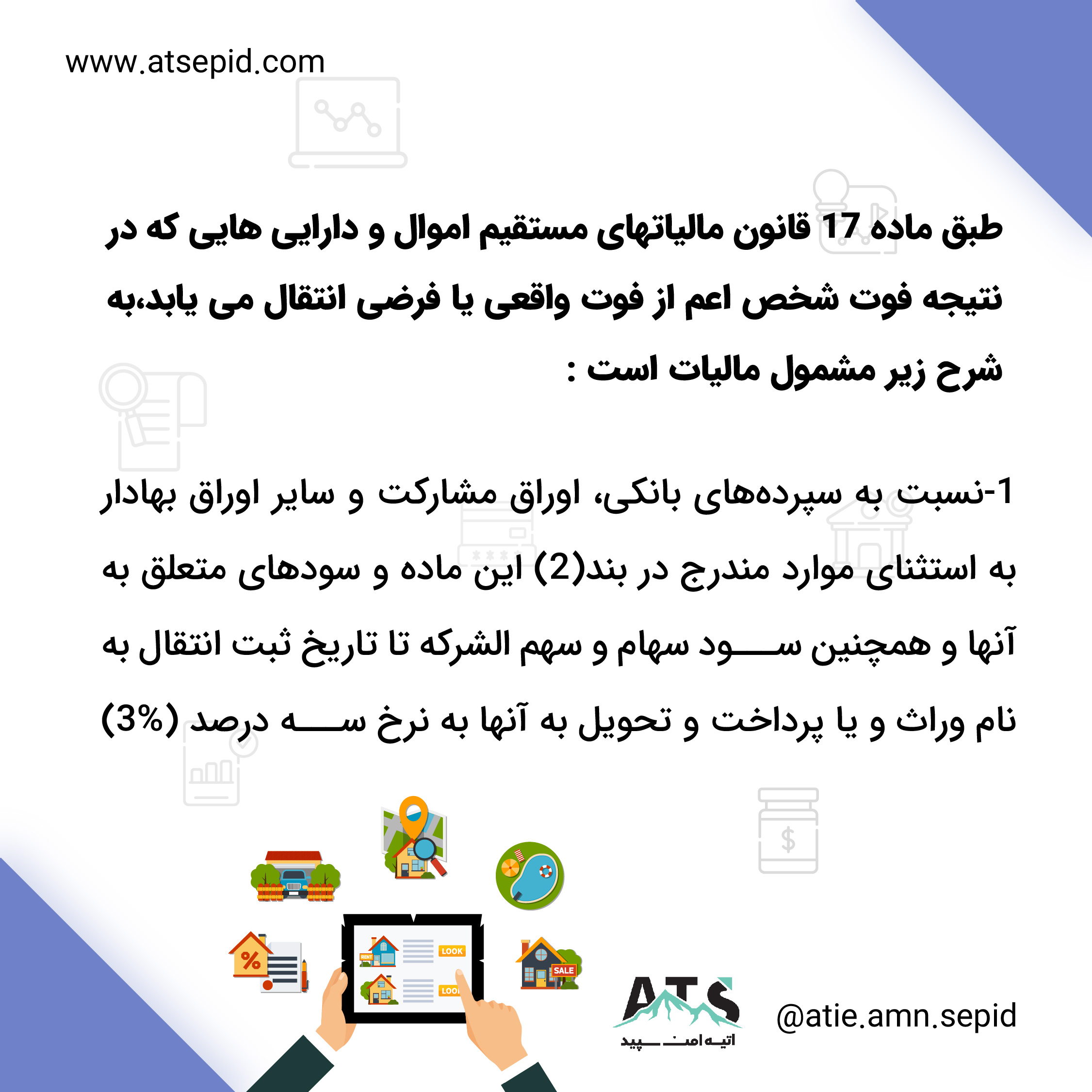 چه اموالی مشمول مالیات بر ارث میشوند ؟